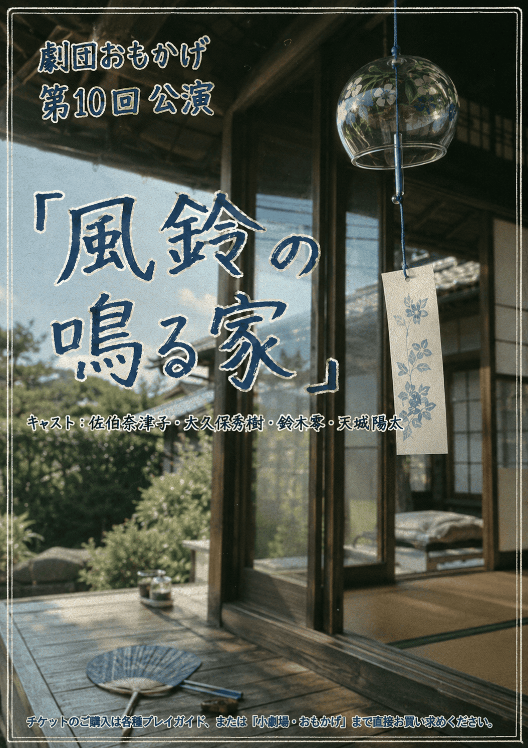 第10回公演 フライヤー