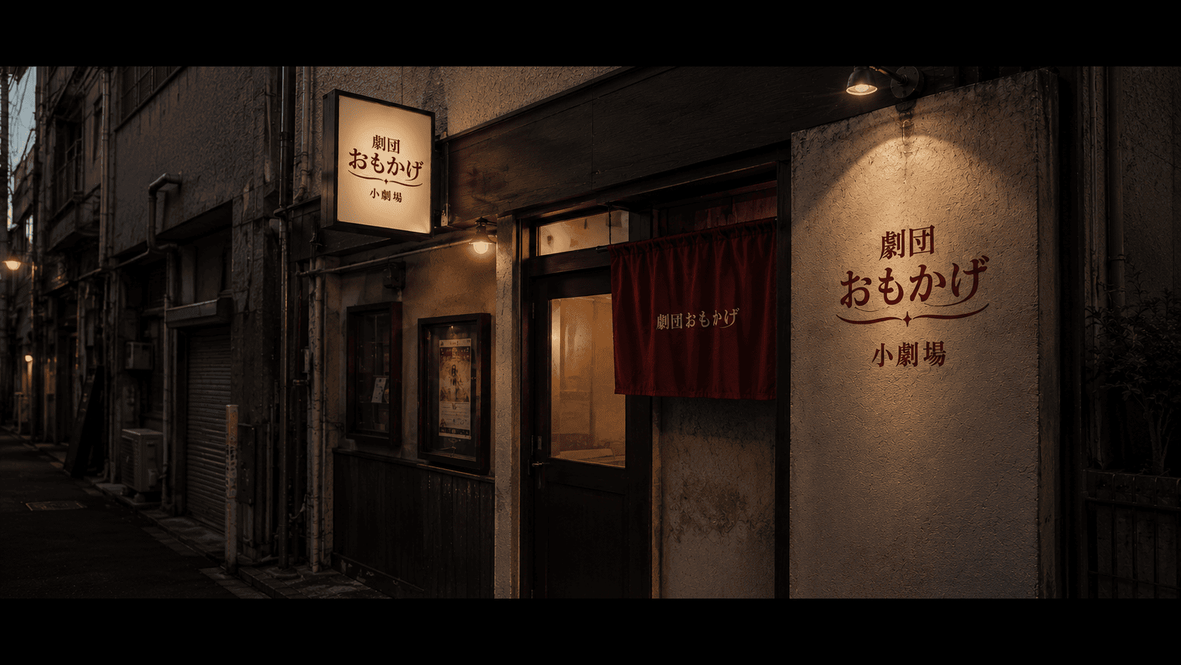 劇団おもかげ